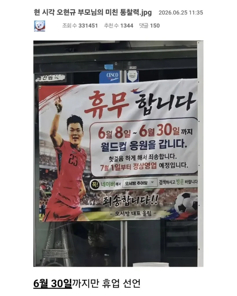 오현규 선수 부모님의 남다른 통찰력