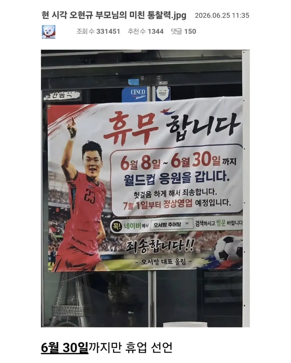 오현규 선수 부모님의 남다른 통찰력