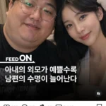 아내가 예쁘면 남편에게 좋은 점