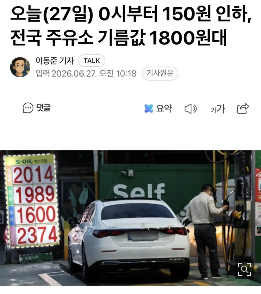 기름값 근황, 현재 난리난 상황