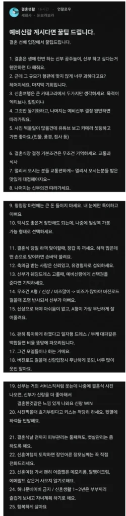 결혼 선배가 전하는 결혼 준비 노하우
