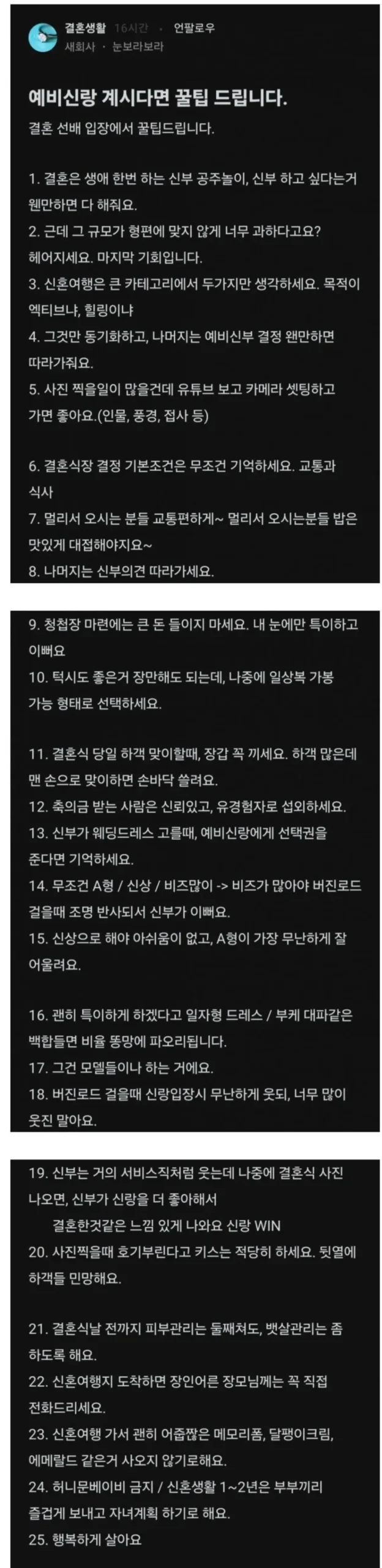 결혼 선배가 전하는 결혼 준비 노하우