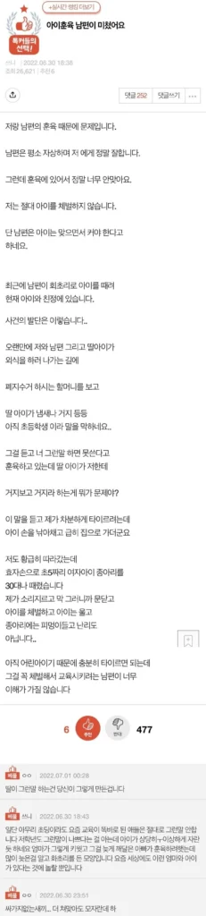 남편이 딸을 체벌하는 모습