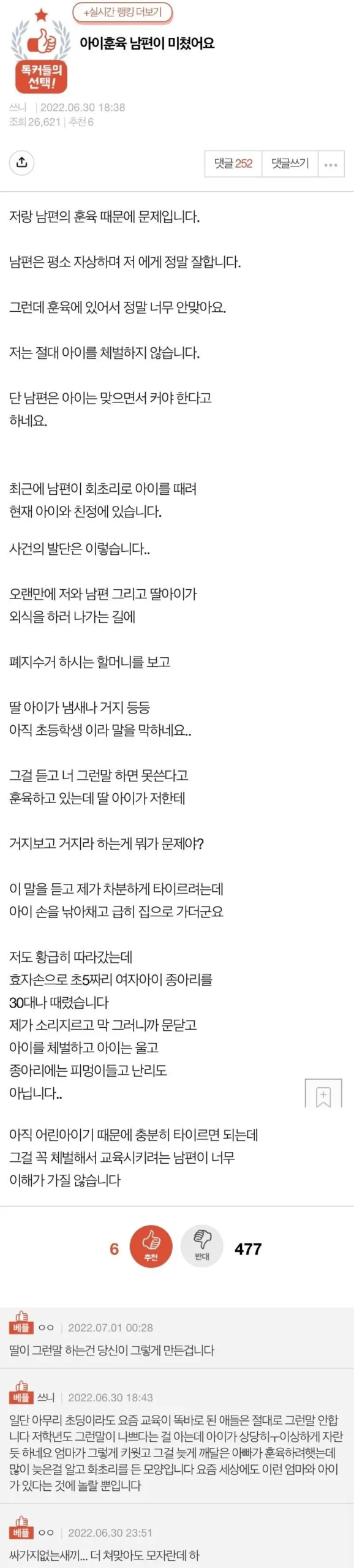 남편이 딸을 체벌하는 모습