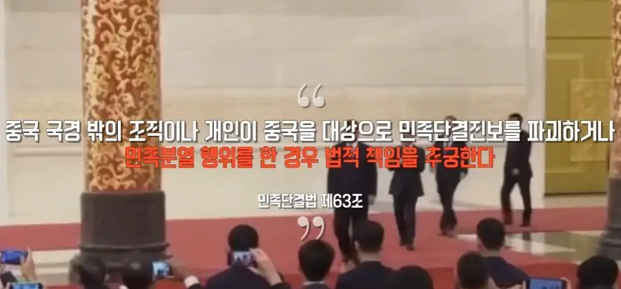 중국 비하 시 타국에서도 처벌받고 입국 못할 수도 있음