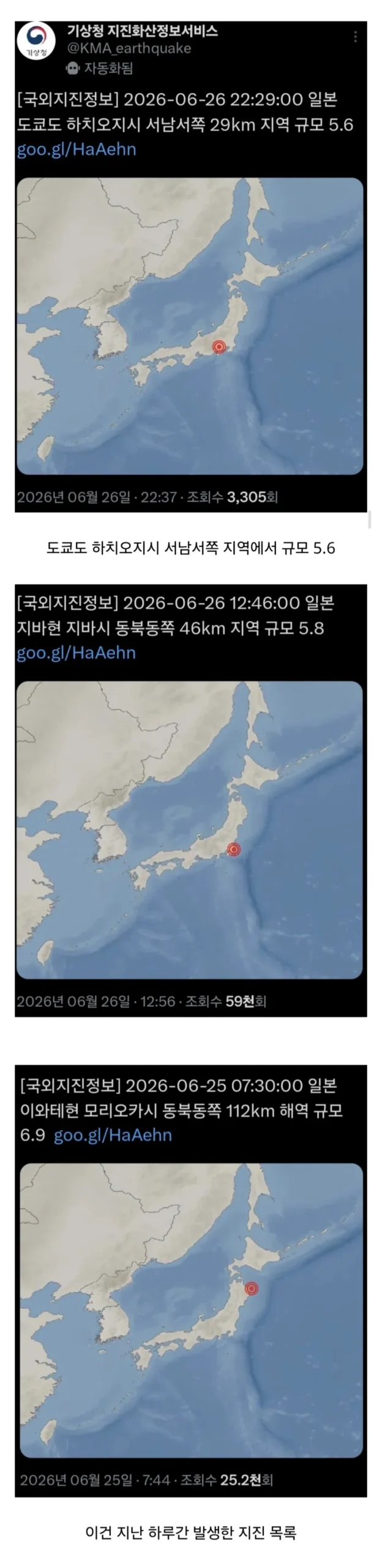 일본 지진 소식