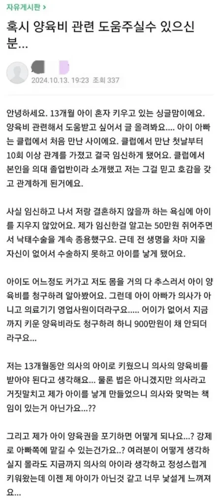 의사인 줄 알았던 남자 아이를 낳고 보니