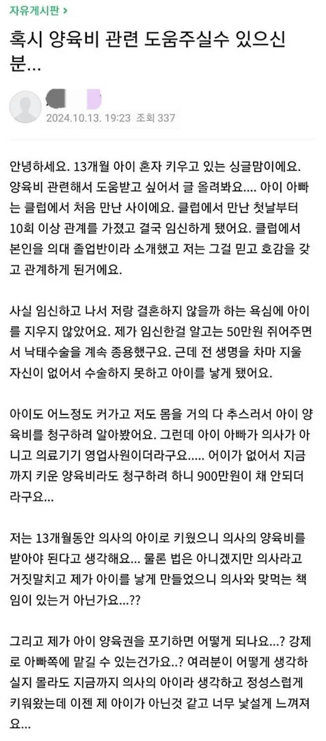 의사인 줄 알았던 남자 아이를 낳고 보니