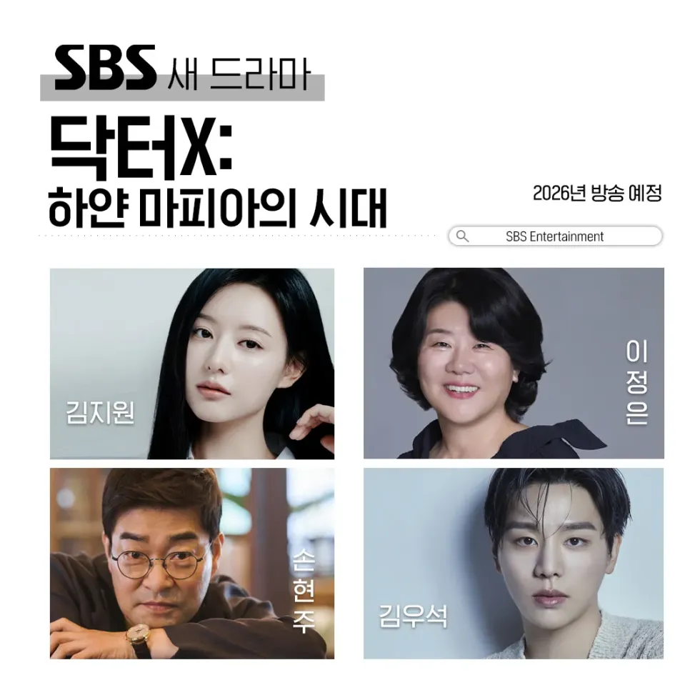 김지원, 새 드라마 '닥터X: 하얀 마피아의 시대' 출연
