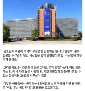 유럽 폭염, EU 행정 본부에서 벌어진 일