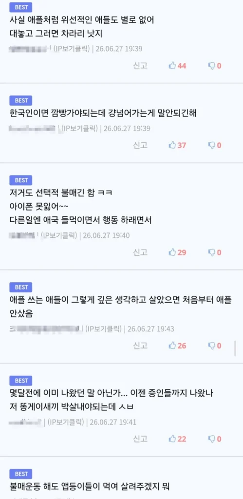애플 불매운동, 해도 괜찮은 이유