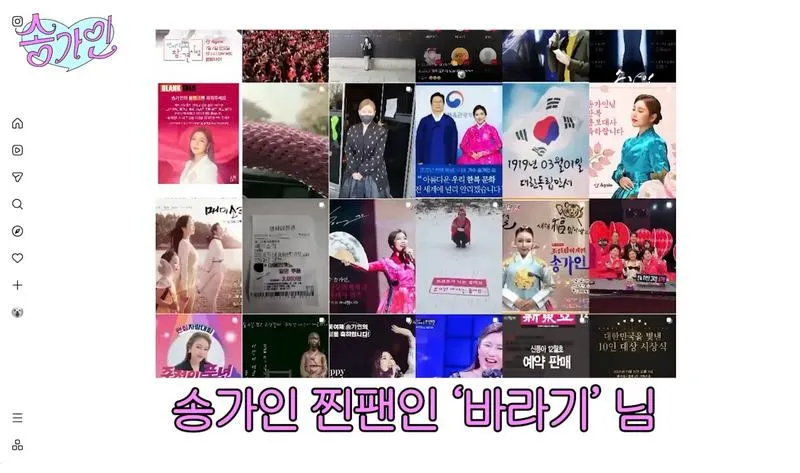 송가인, 팬이 보이지 않자 직접 찾아가다.jpg