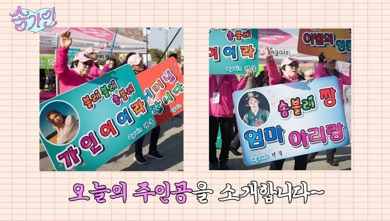 송가인, 팬이 보이지 않자 직접 찾아가다.jpg