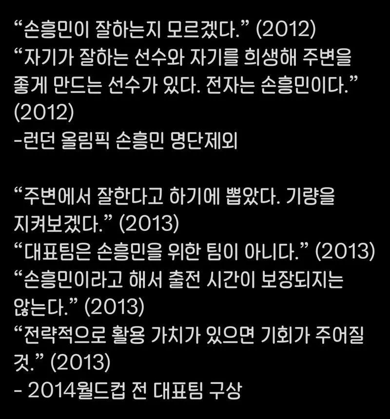 홍명보의 손흥민에 대한 발언들 모음.jpg