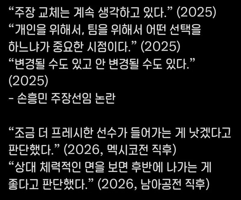 홍명보의 손흥민에 대한 발언들 모음.jpg