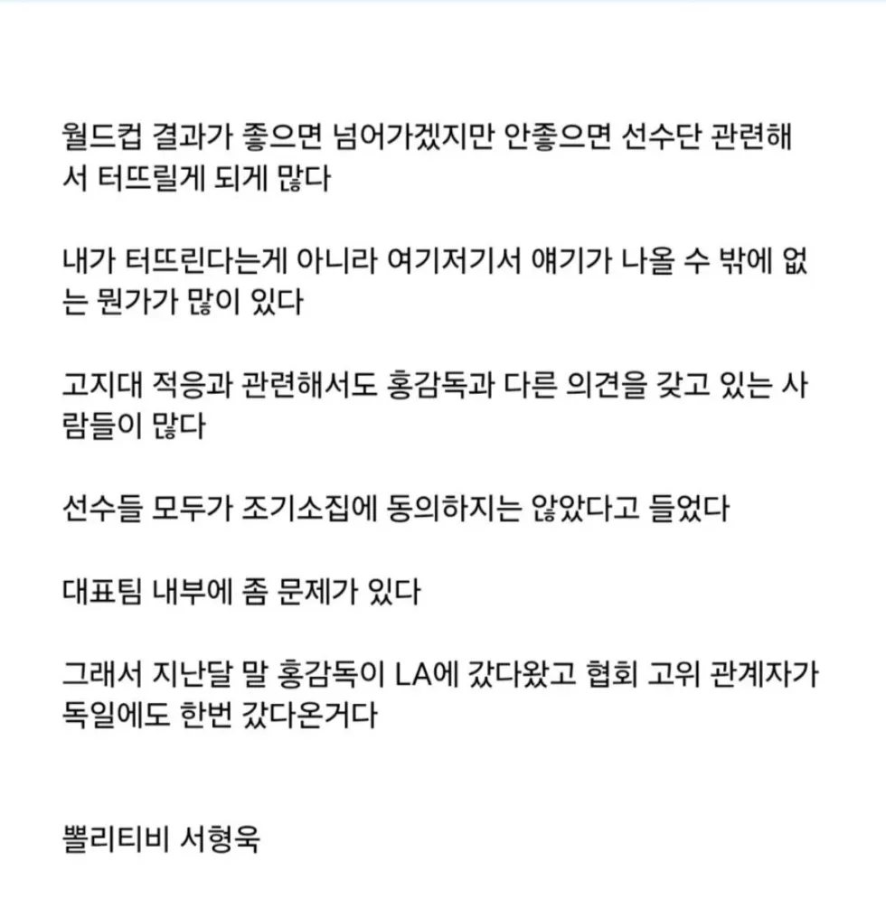 월드컵 부진 시 대표팀 관련 스캔들 가능성 높아