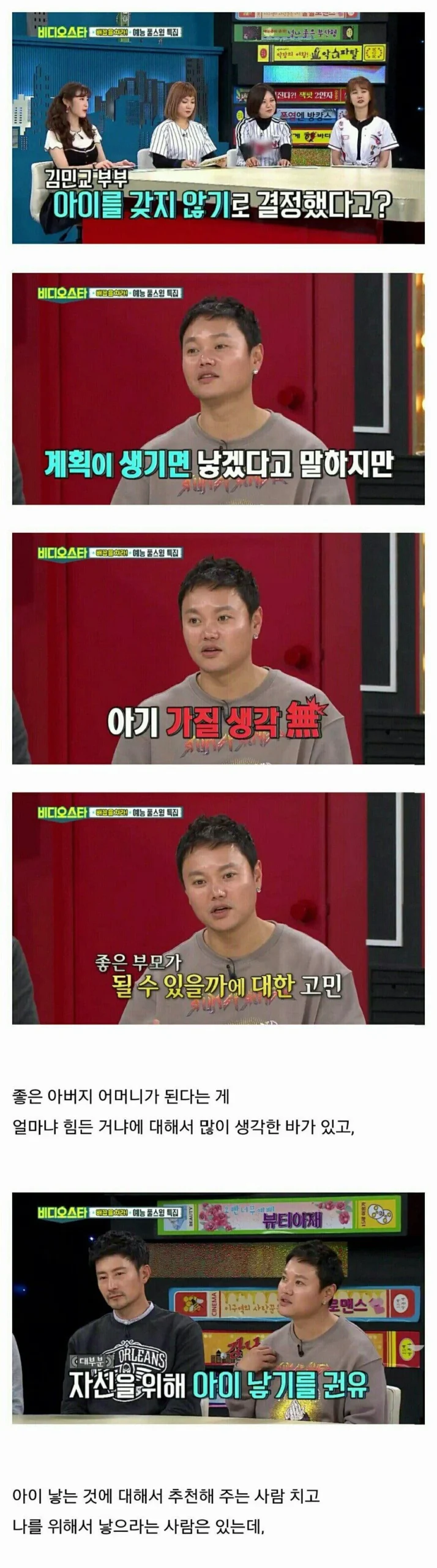 김민교 부부가 아이를 갖지 않기로 결심한 이유