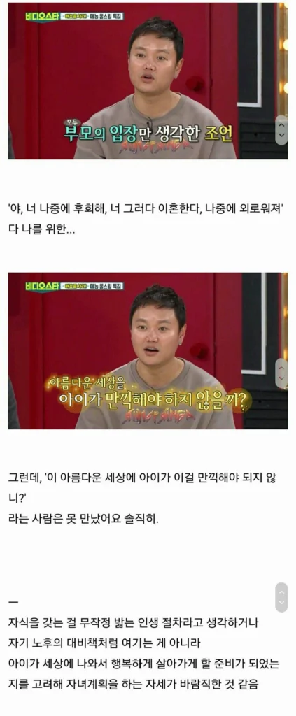 김민교 부부가 아이를 갖지 않기로 결심한 이유