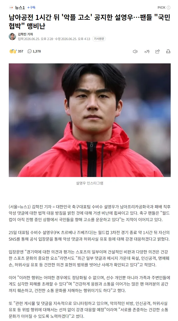 설영우 소식