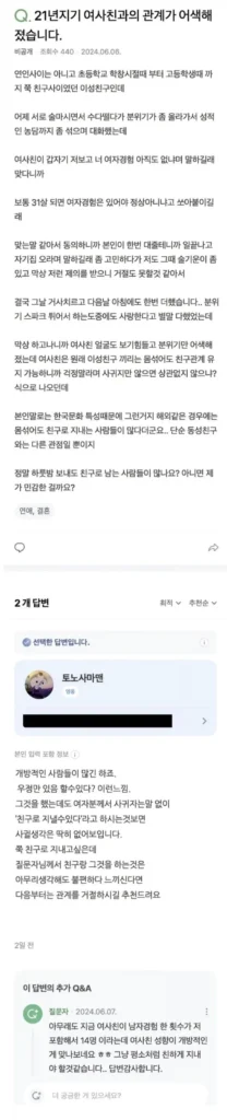 여사친의 첫 경험을 도와준 만화