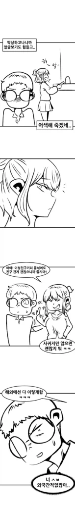 여사친의 첫 경험을 도와준 만화