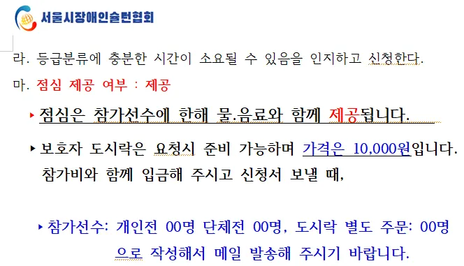 1만원으로 장애인 체육대회 식사 수준