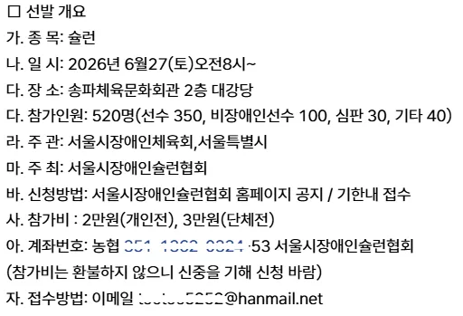 1만원으로 장애인 체육대회 식사 수준