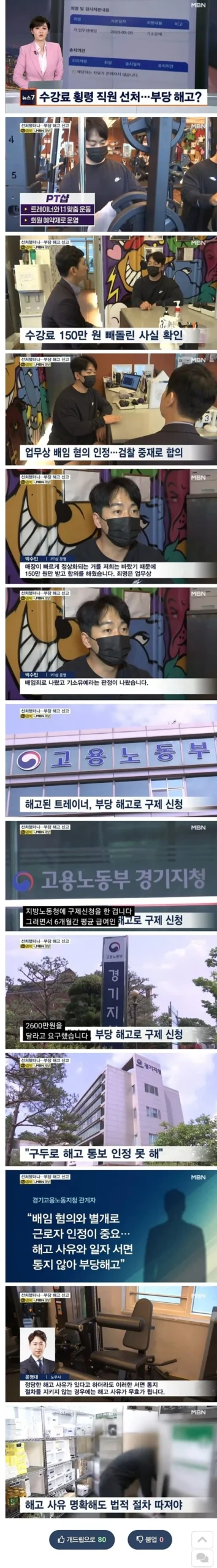 직원 횡령, 헬스장 사장의 선처