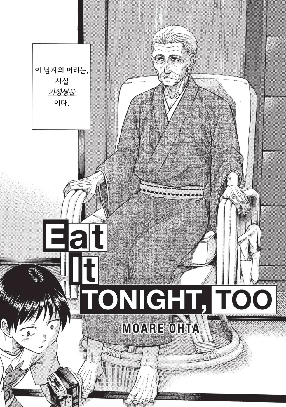 140살을 산 기생수.manhwa