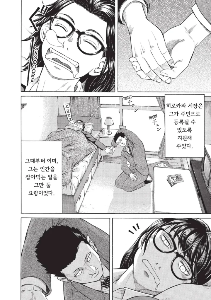 140살을 산 기생수.manhwa