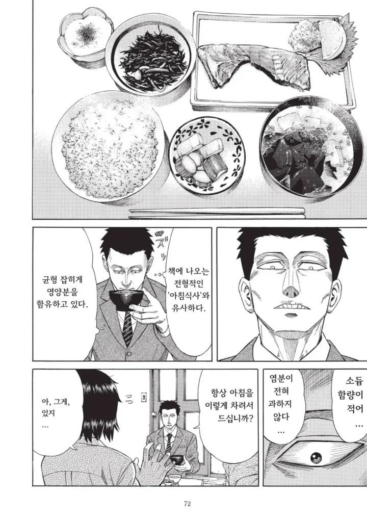 140살을 산 기생수.manhwa