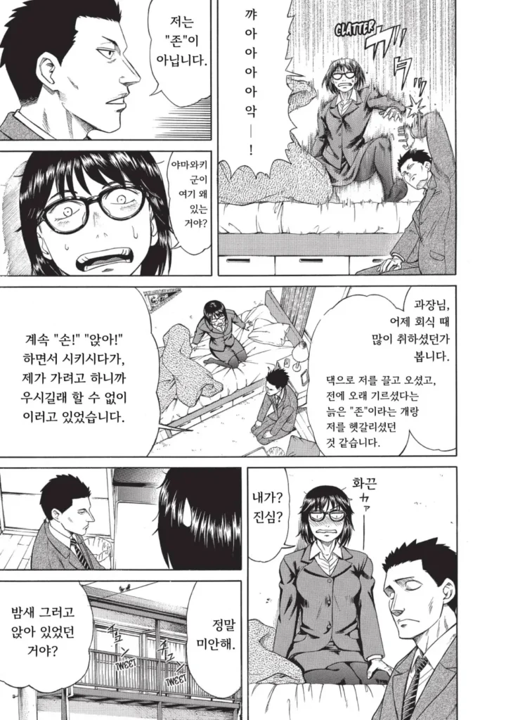 140살을 산 기생수.manhwa