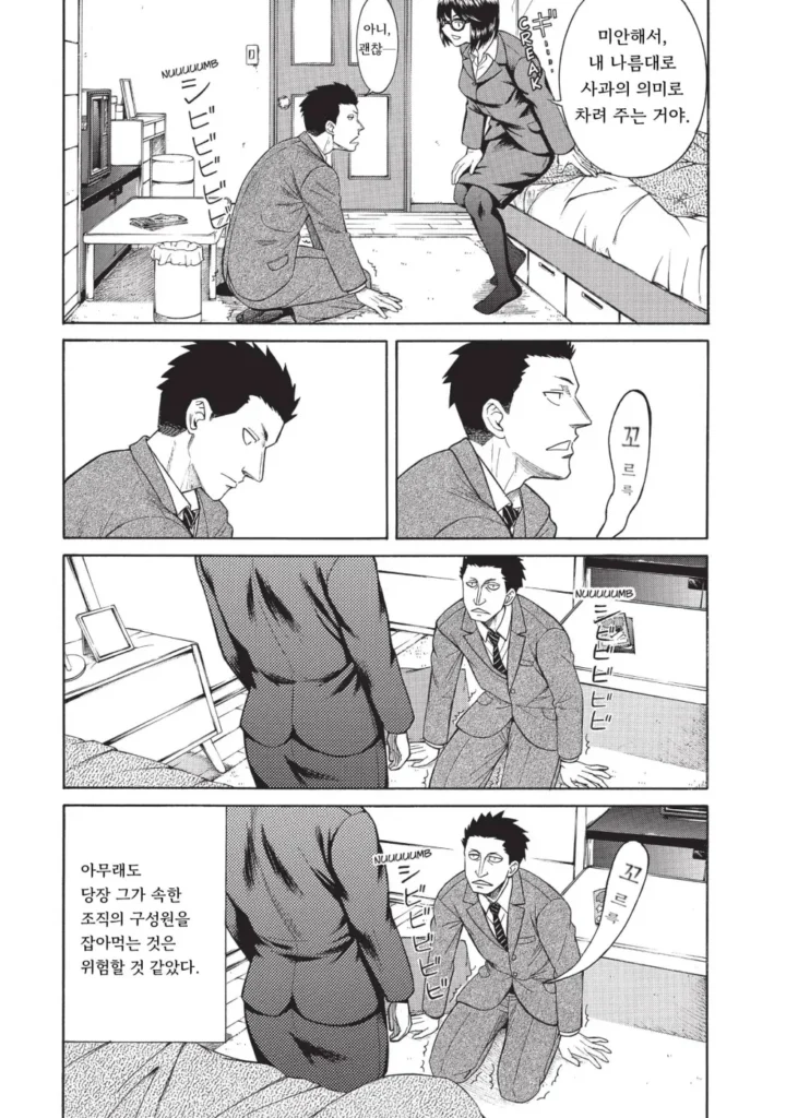 140살을 산 기생수.manhwa