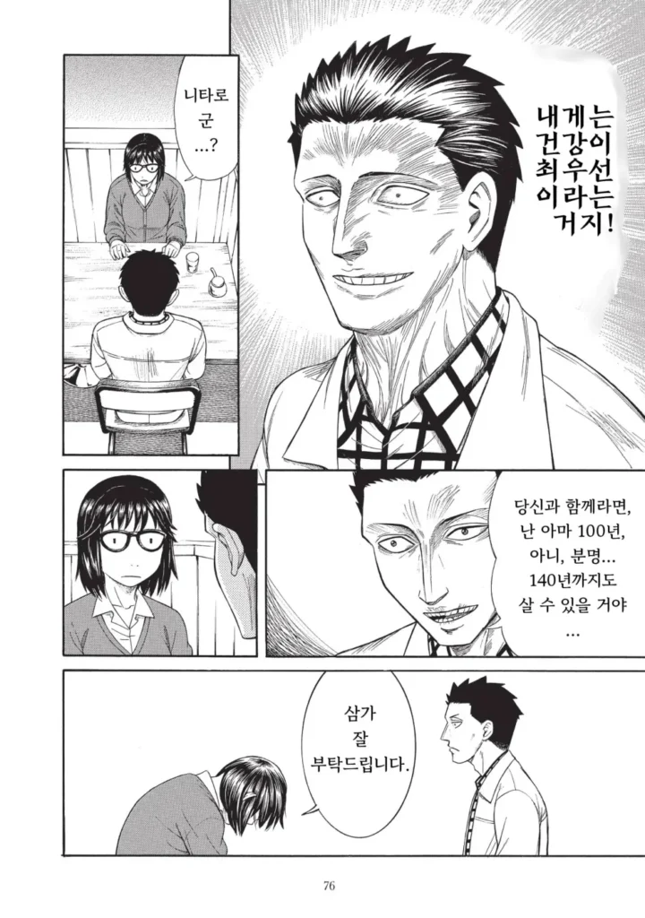 140살을 산 기생수.manhwa
