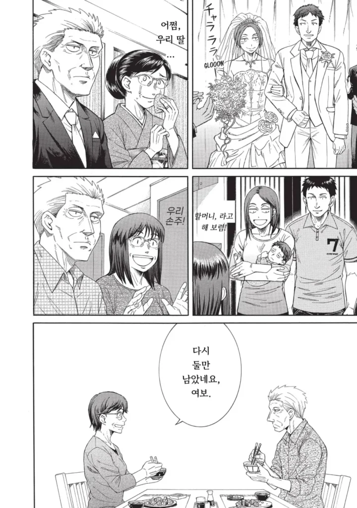 140살을 산 기생수.manhwa