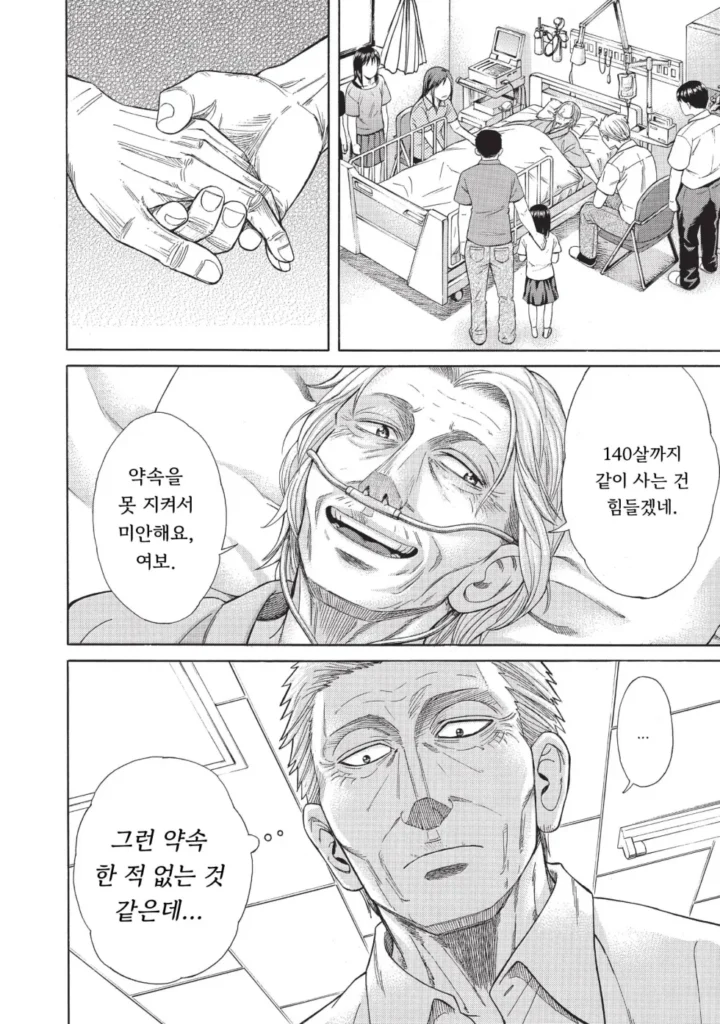 140살을 산 기생수.manhwa