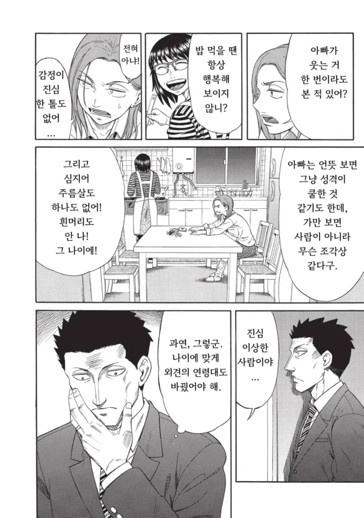 140살을 산 기생수.manhwa