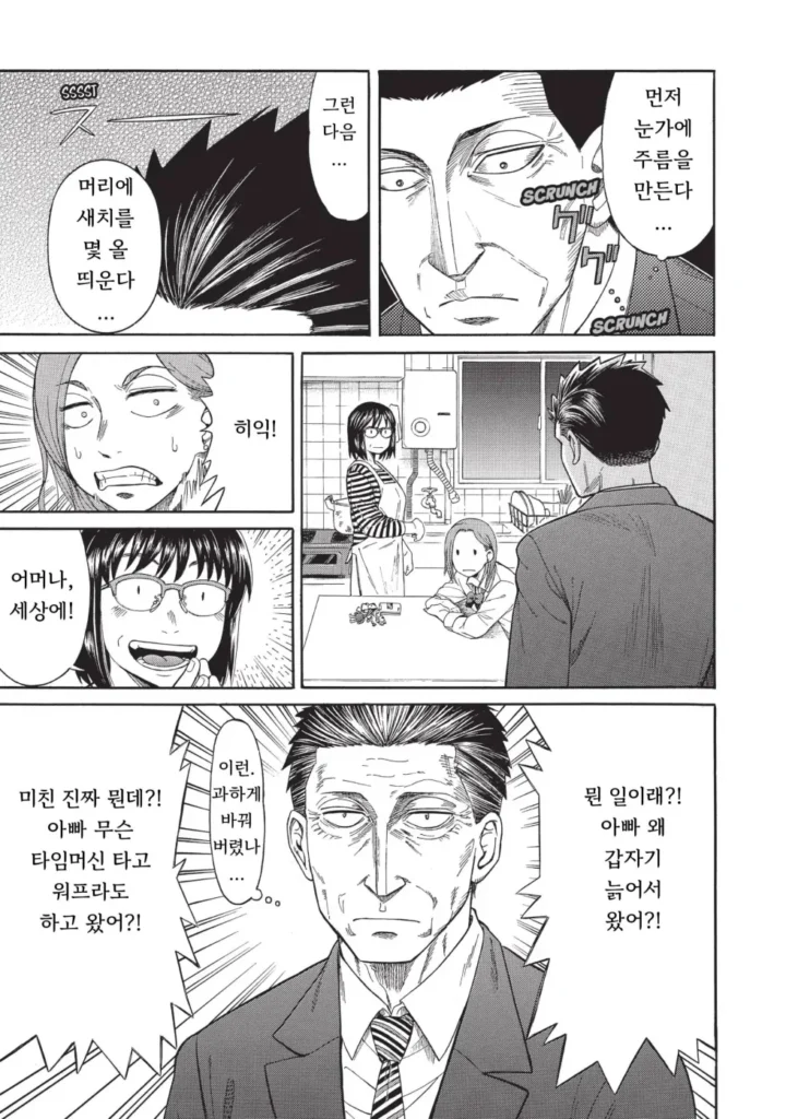 140살을 산 기생수.manhwa