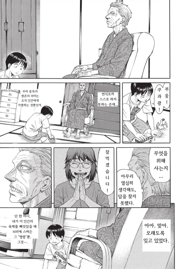 140살을 산 기생수.manhwa