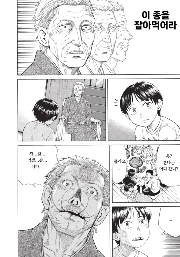 140살을 산 기생수.manhwa