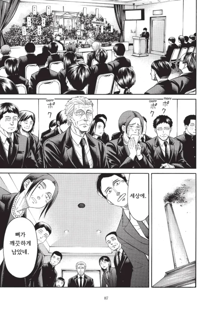 140살을 산 기생수.manhwa