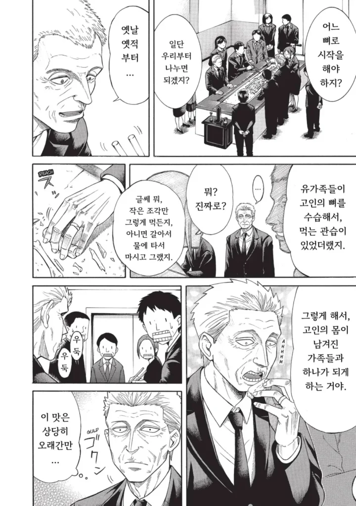 140살을 산 기생수.manhwa