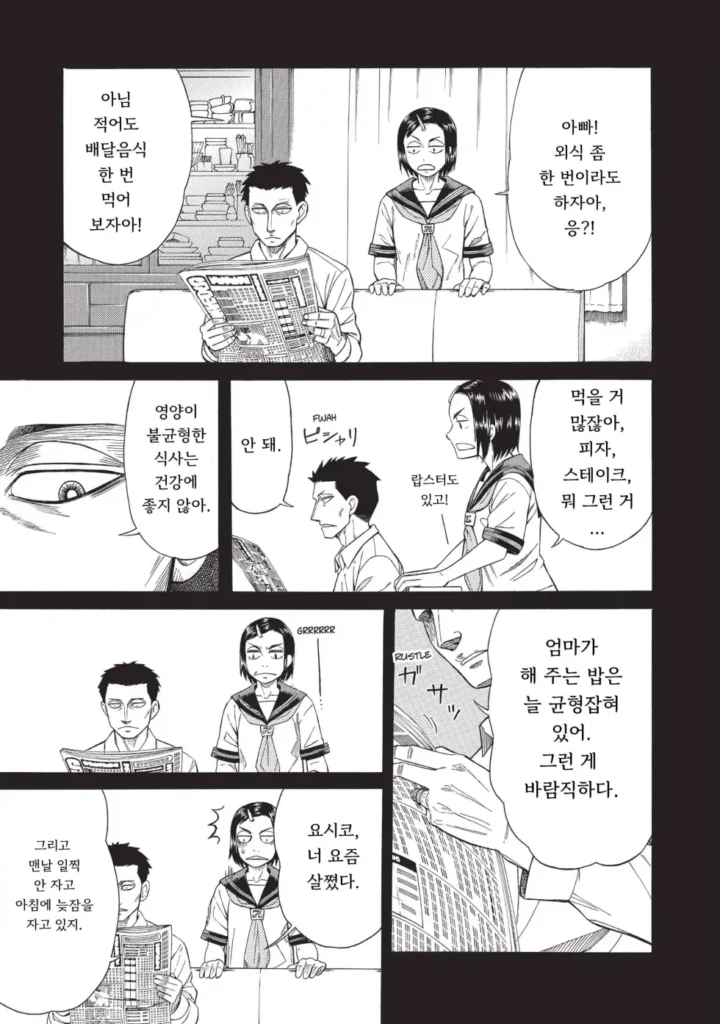 140살을 산 기생수.manhwa