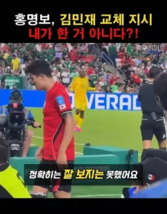 홍명보 : 김민재 제가 안바꿨는데요?
