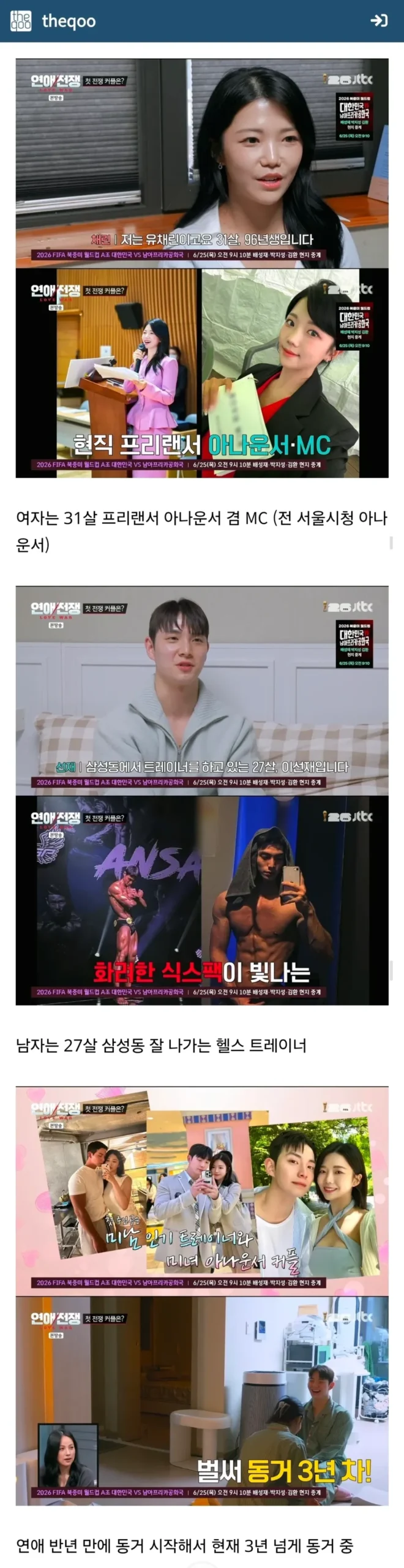 3년째 동거 중, 결혼까지 고려하는 커플