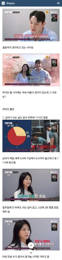 3년째 동거 중, 결혼까지 고려하는 커플