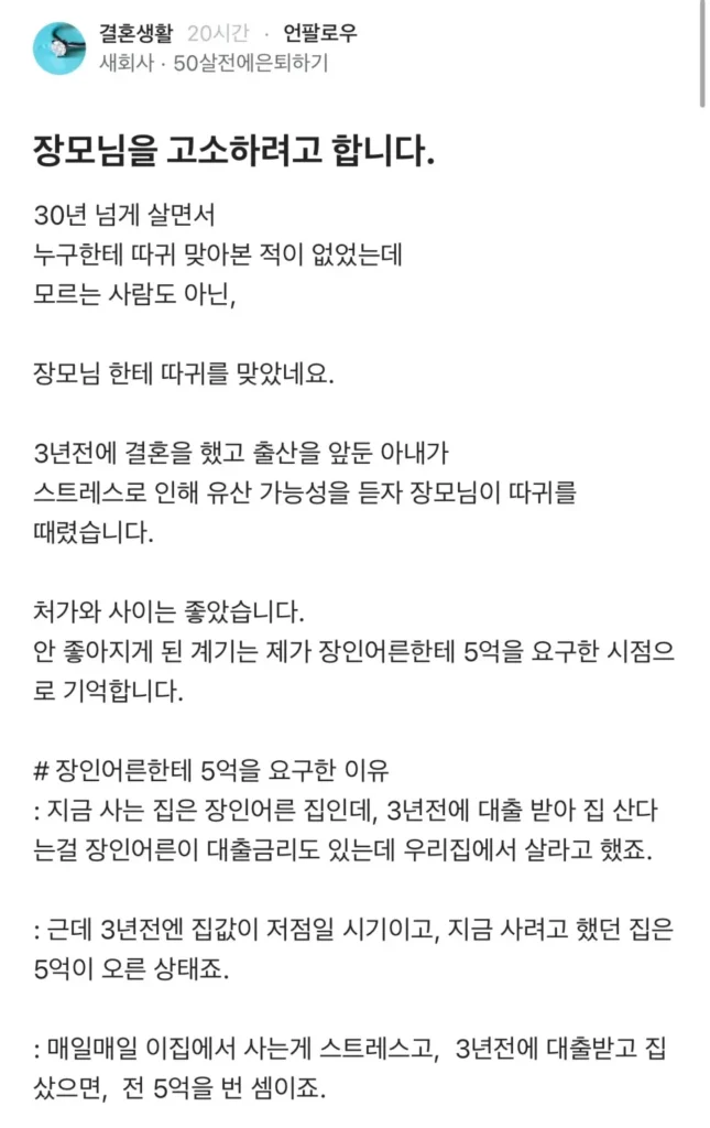 장모님을 상대로 소송 제기하려 합니다
