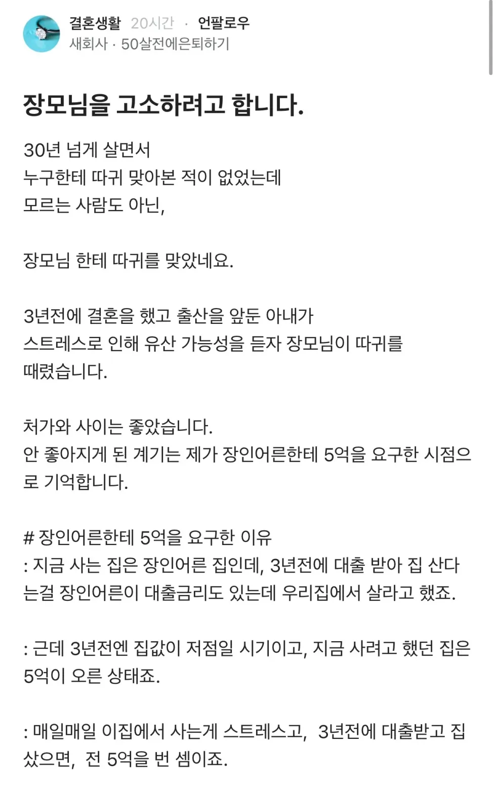 장모님을 상대로 소송 제기하려 합니다