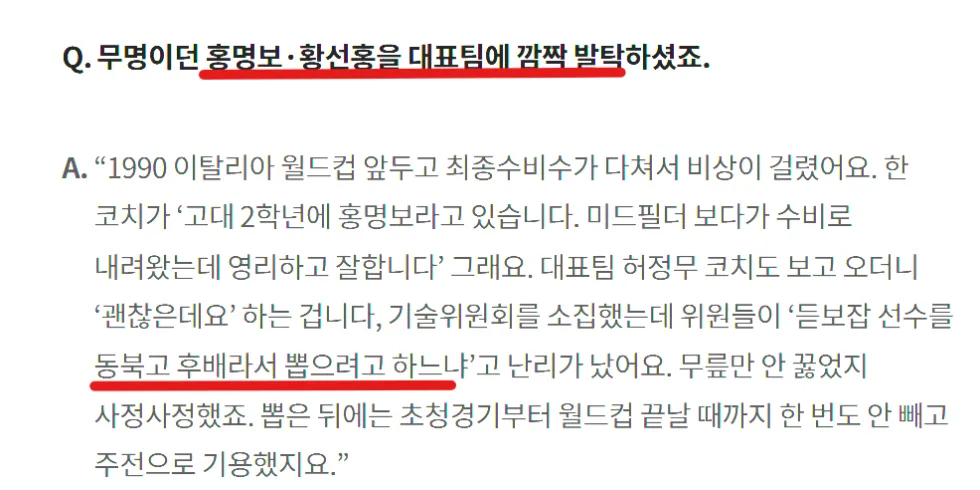 이회택 축구 원로: 감독직 누구 맡아도 우려, 손흥민 순발력 저하, 이강인 기복, 김민재 실수 지적