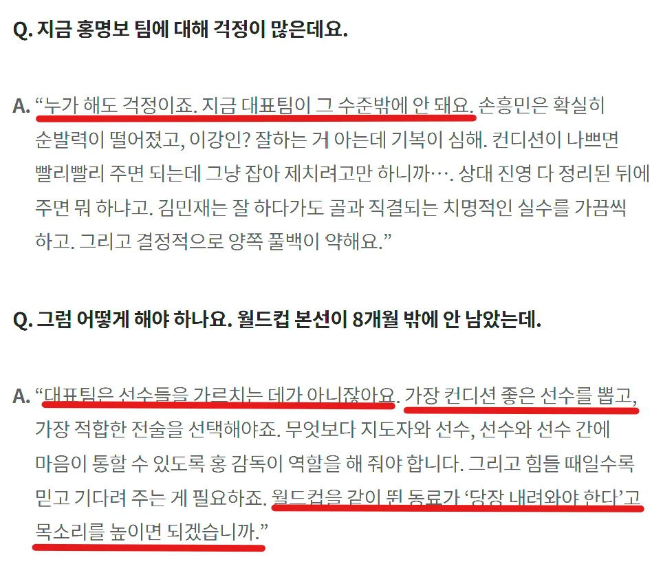 이회택 축구 원로: 감독직 누구 맡아도 우려, 손흥민 순발력 저하, 이강인 기복, 김민재 실수 지적